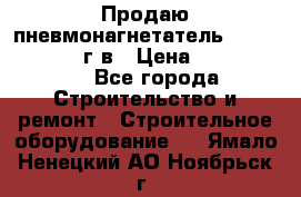 Продаю пневмонагнетатель CIFA PC 307 2014г.в › Цена ­ 1 800 000 - Все города Строительство и ремонт » Строительное оборудование   . Ямало-Ненецкий АО,Ноябрьск г.